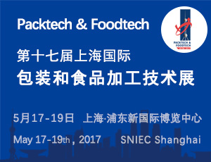 2017第十七屆上海國(guó)際包裝和食品加工技術(shù)展 展位銷售工作盛大開啟