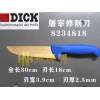 DICK進口屠宰修割刀具 惠澤鑫機械