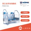 聯(lián)合食安WONE雙工位手動(dòng)洗靴機(jī)PBW-M2 鞋靴刷洗池