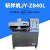 供應(yīng)斬拌機(jī)大型斬拌機(jī)  豬肉斬拌機(jī) 食品斬拌機(jī)